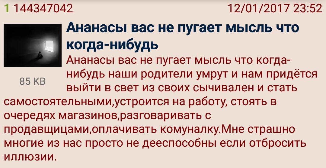 Тредшот: мы не дееспособны