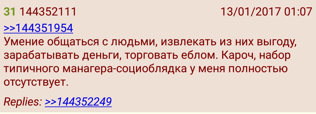 Тредшот: нет набора манагера-социоблядка